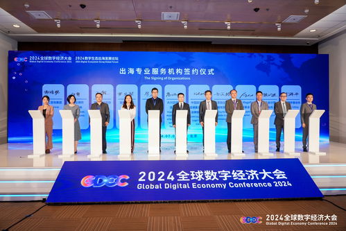 賦能創新，鏈接全球 北京大興數字經濟出海服務基地啟航